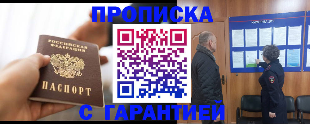 прописка в квартире в Озёрске